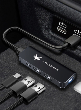适用于极狐阿尔法S5 T5考拉拓展坞充电转接头车载U盘USB扩展器