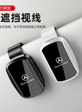奔驰车载眼镜夹A级C级C260LE级E300LGLA/GLB/GLC汽车墨镜收纳装饰