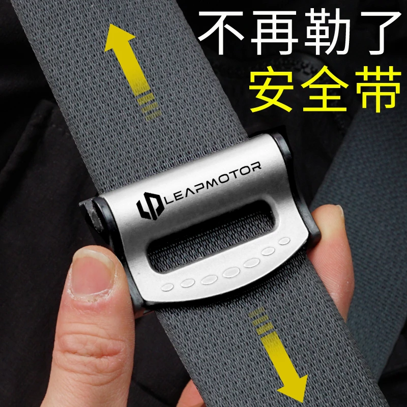 适用于零跑C10C16C11B10C01T03汽车安全带调节器限位器防勒固定器