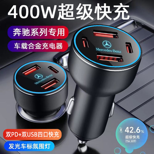 适用奔驰C2180L/GLC260/A200L/E300C级车载充电器点烟器转换头USB