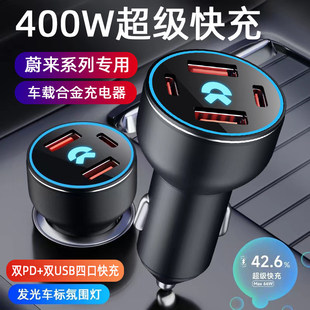 USB点烟器转换插头车内手机快充 EC6改装 蔚来车载充电器ES6 ES8