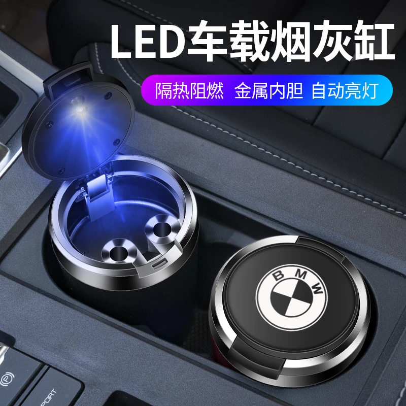 适用宝马3系45系67系X1235I3车载烟灰缸带LED夜光灯金属内胆阻燃