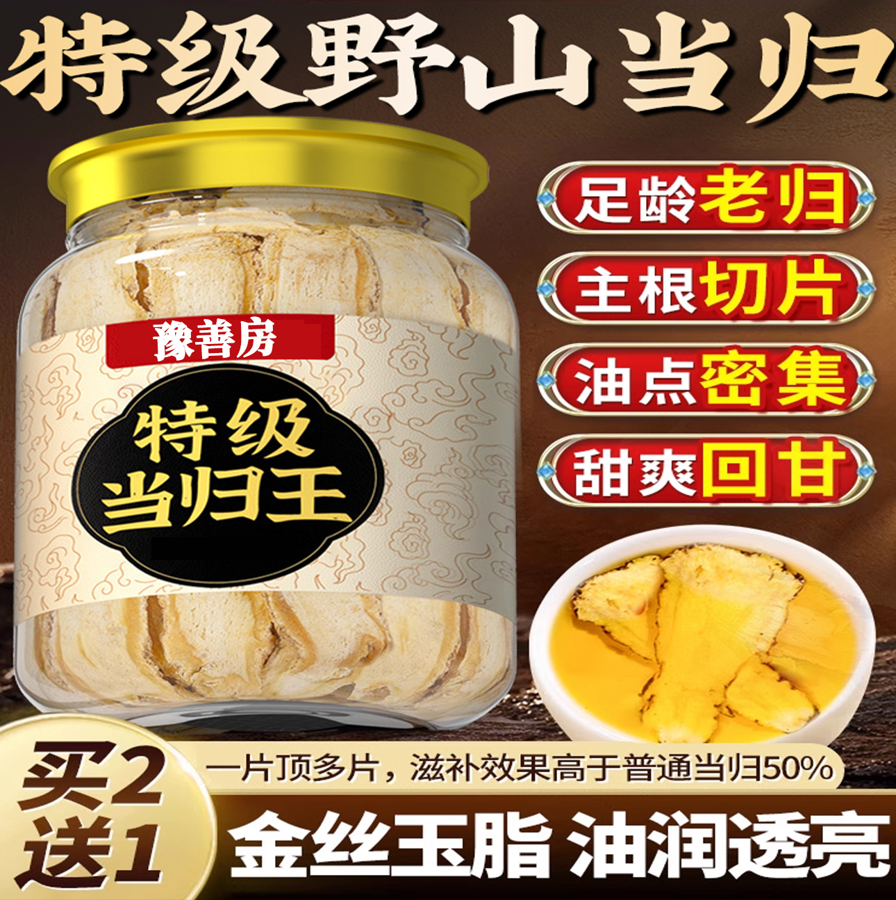 特级当归中药材正品官方旗舰店野生当归黄芪补气血搭配西洋参白术