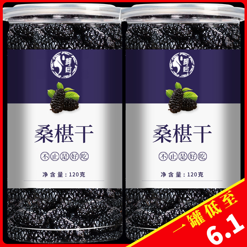 黑桑椹干桑葚干不特级桑果干720g泡茶桑葚茶泡酒泡水旗舰店官方