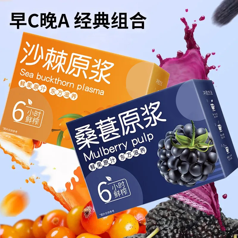 沙棘桑椹原浆早C晚A沙棘桑葚汁鲜榨浓缩果汁袋装便携饮料