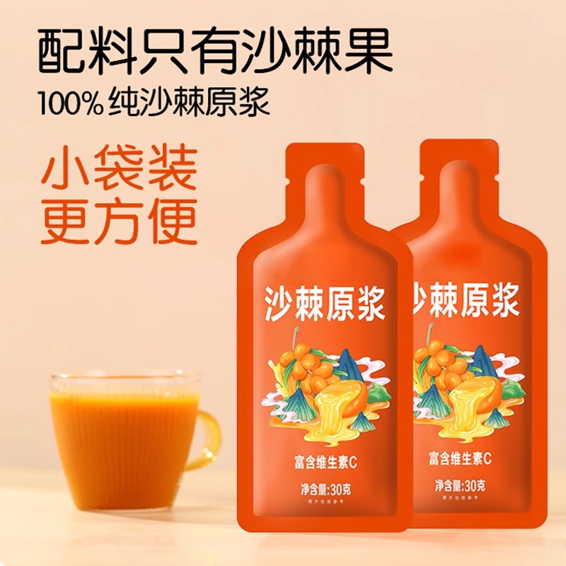 沙棘原浆官方旗舰店正品新疆沙棘油原浆100%原浆油果无添加生榨VC