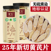黄芪片中药材正品 官方旗舰店配当归党参泡水喝无硫熏新货黄芪铁片