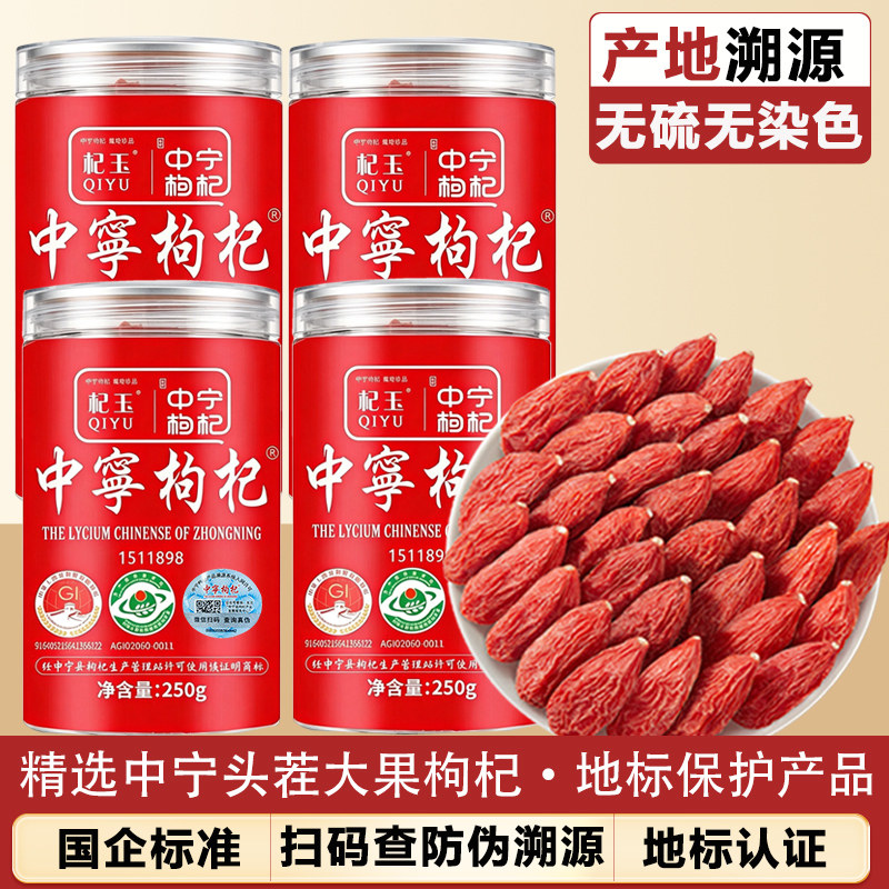 中宁枸杞罐装头茬大果政府授权图片