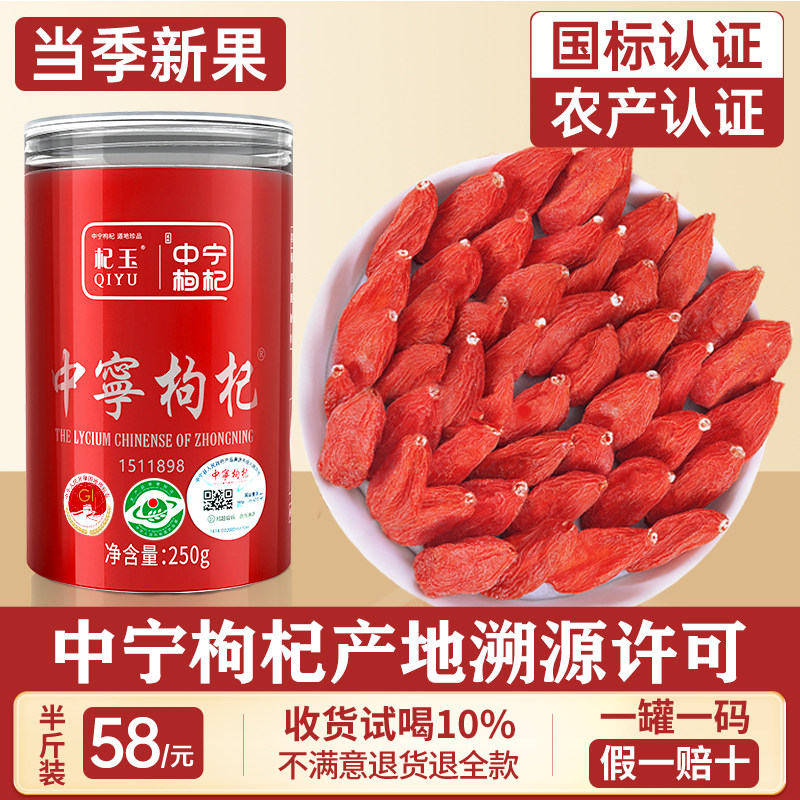 枸杞子宁夏中宁头茬大颗粒无硫磺无熏染自然晾晒枸杞特级250g罐装