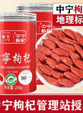 枸杞子宁夏特级500g中宁枸杞官方旗舰店红枸杞无硫熏宁夏头茬大果