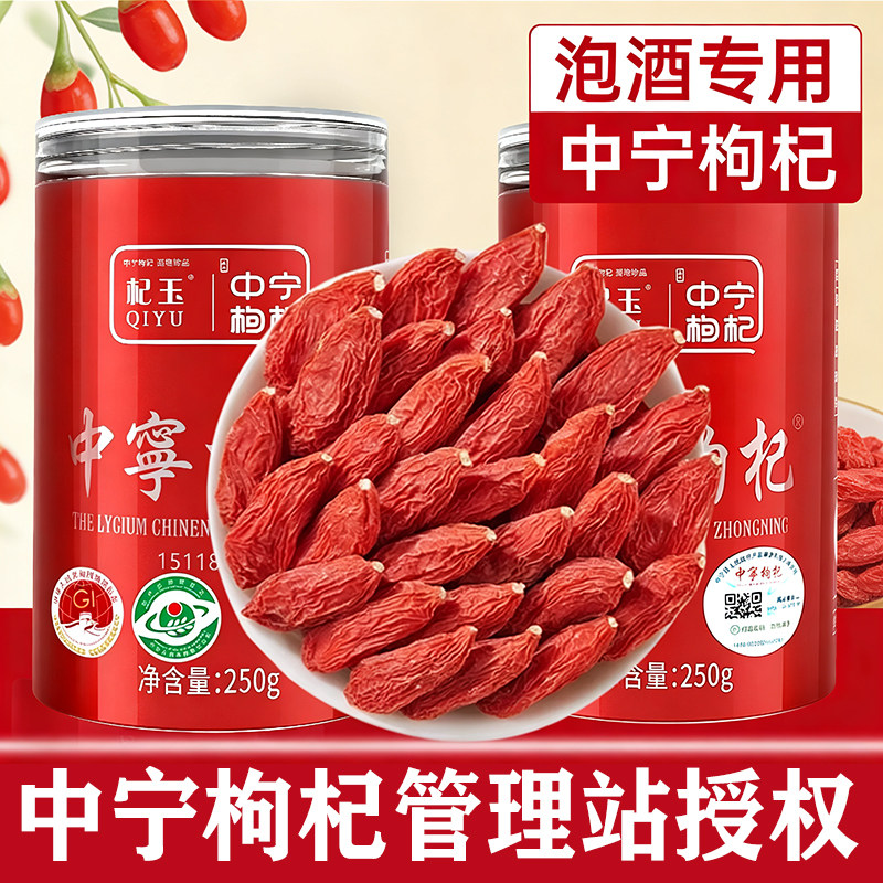 无硫熏宁夏中宁枸杞子正宗特级优大果500g免洗大粒枸杞官方旗舰店