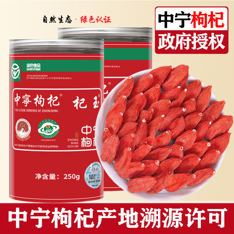 绿色枸杞子宁夏正宗特级500g大颗粒无硫熏免洗头茬中宁官方旗舰店