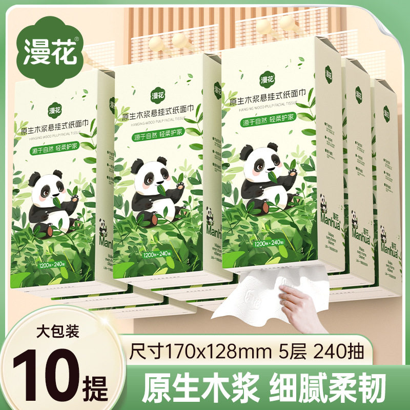 漫花悬挂式抽纸1200张家用面巾纸整箱10提实惠装厕纸卫生纸巾手纸