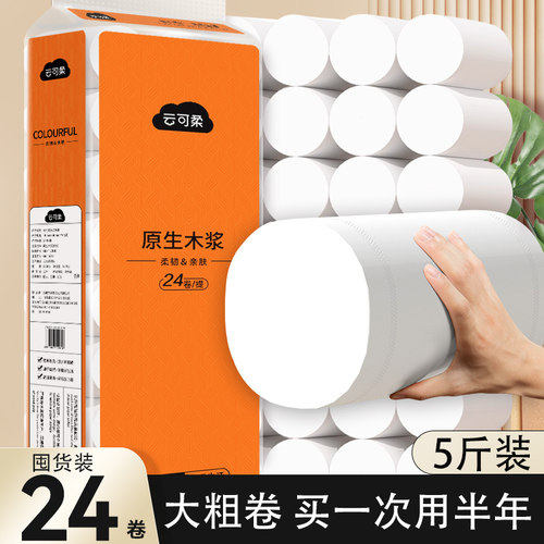 23.9元5斤装卫生纸家用实惠装