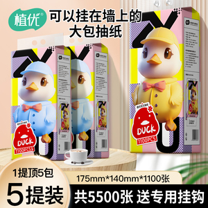 植优大包纸巾悬挂式抽纸整箱家用实惠装平板卫生纸抽餐巾纸擦手纸