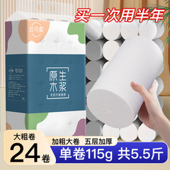 云可柔卫生纸卷纸24卷5.5斤实惠装整箱家用厕所无芯卷纸厕纸手纸