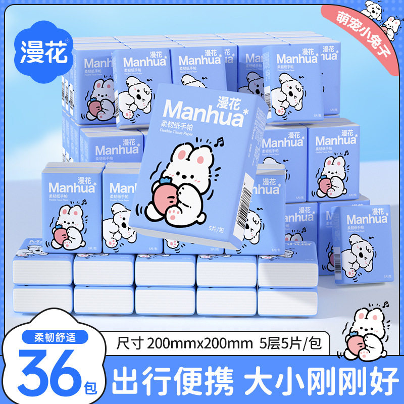 漫花迷你装手帕纸36包小包随身装