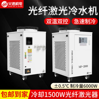 工业冷水机光纤激光冷水机MP1000-3000冷却机水循环机雕刻机水箱