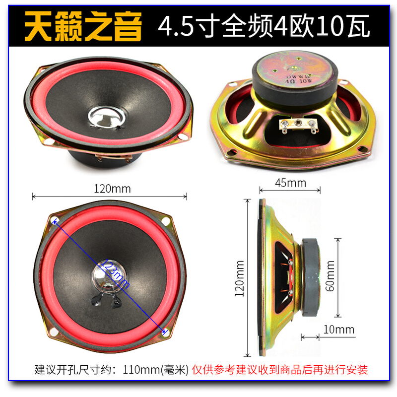 汽车家用改装低音炮音响听戏机车载全频喇叭音箱用扬声器4.5寸