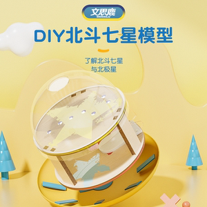 科技小制作小学生物理发明手工科学实验器材科教玩具北斗七星模型
