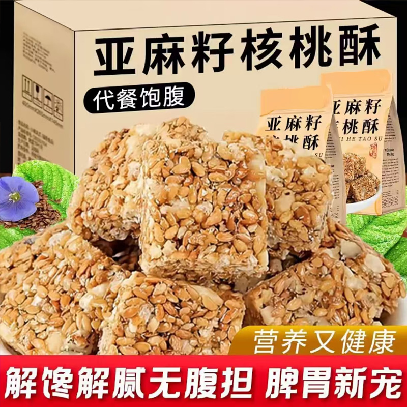 芝麻坚果花生酥传统糕点心