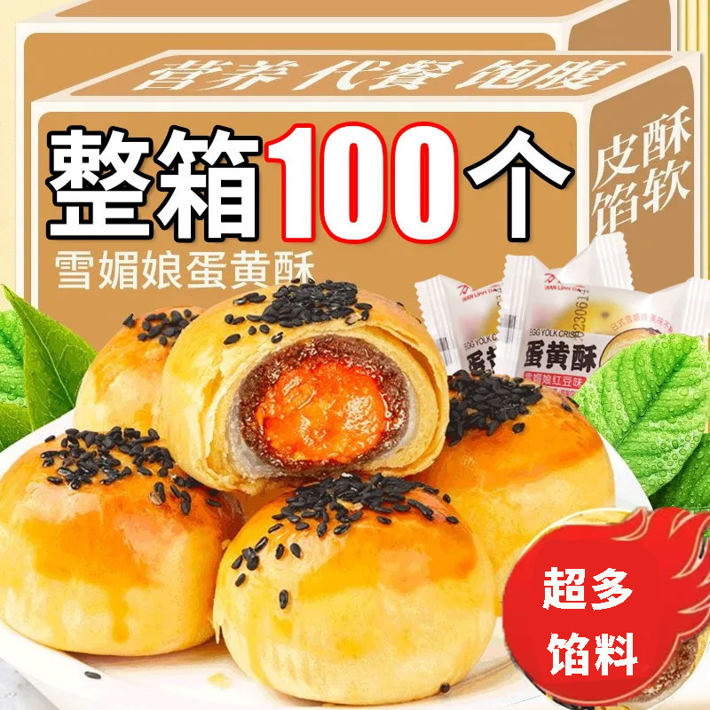 蛋黄酥面包整箱早餐雪媚娘