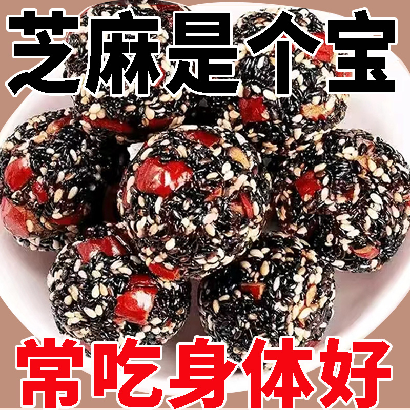 五黑芝麻丸芝麻球丸子手工传统糕点即食小零食散装解馋茶点