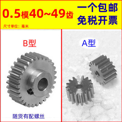 .05模40T~49t圆柱直齿轮齿条诚商张45号碳钢雕刻机0.5m齿轮 A B