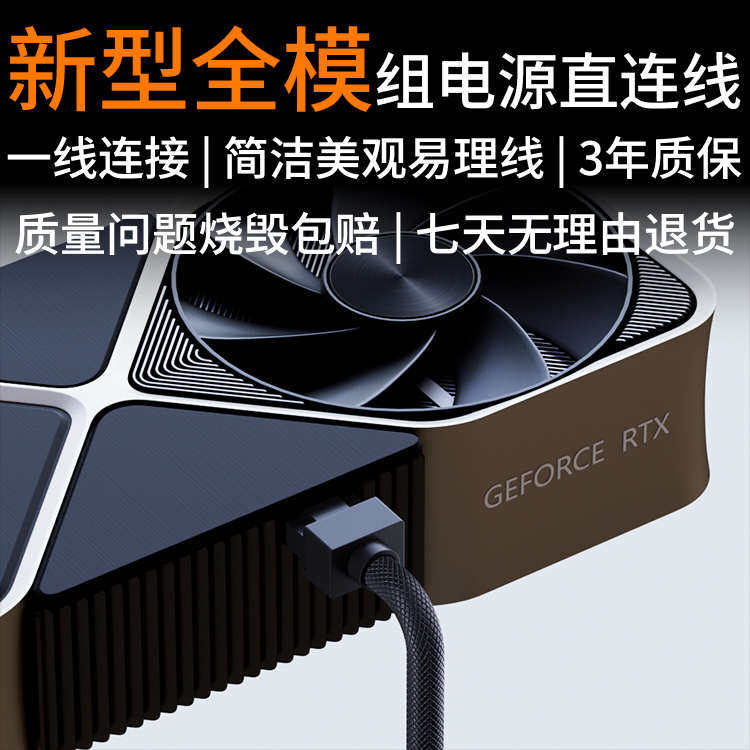 新疆包邮16pin直连线，PCIE 5.0显卡供电线一线连全模组线