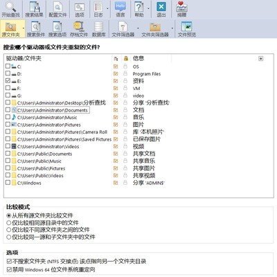 电脑重复文件扫描查找对比删除工具搜索相同文档磁盘垃圾清理软件