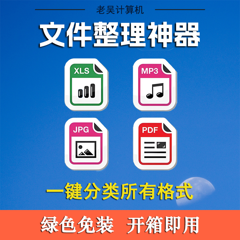 文件分类工具归档文件名规则文件类型时间关键字文件大小图像整理