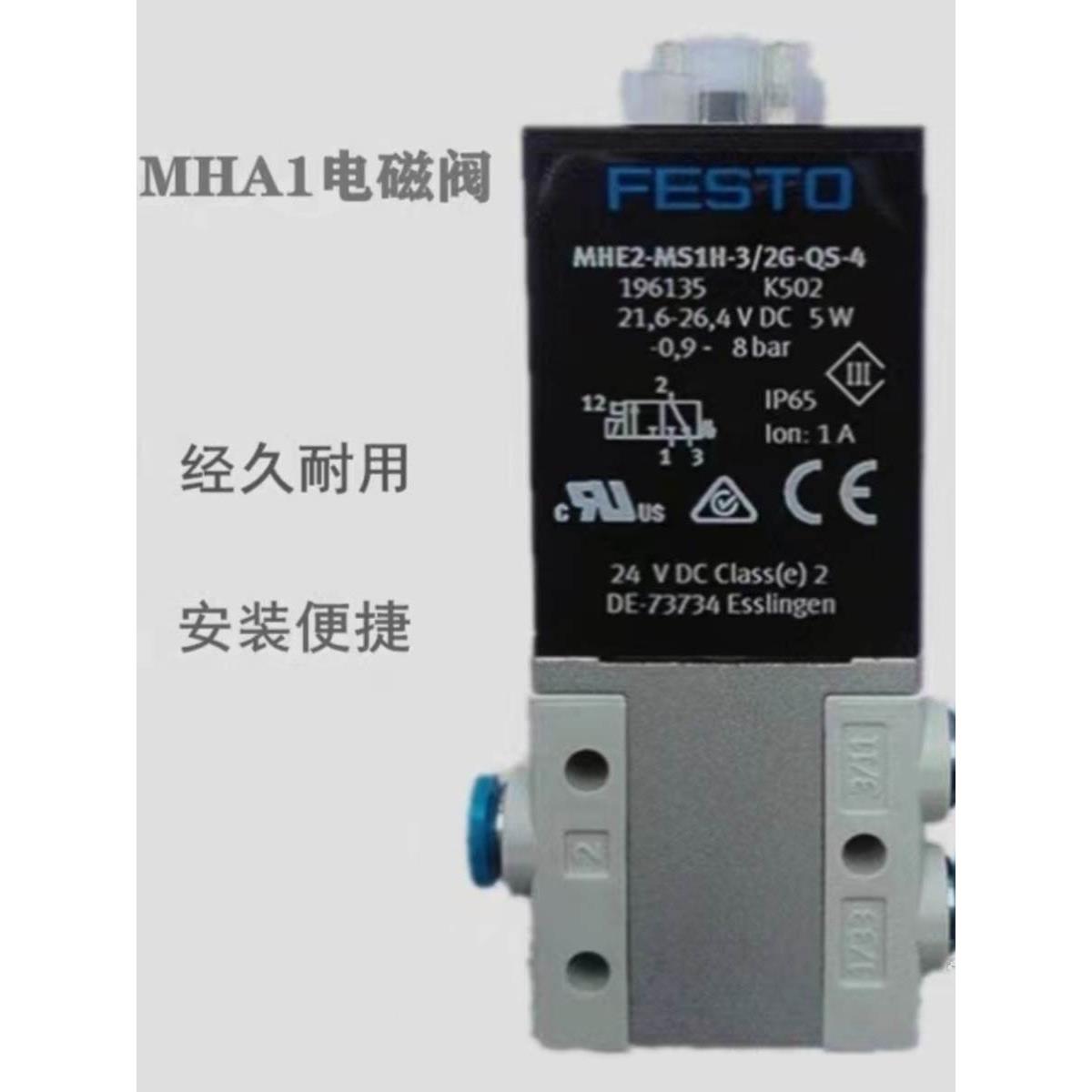 非实价费斯托 FESTOMHA2-MS1H-3/2O-2-K 196141原装正品询价