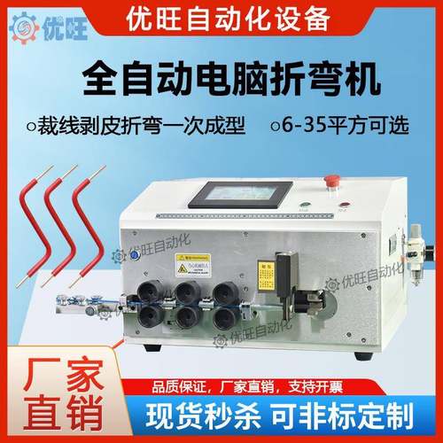 全自动6-35平方电脑剥线折弯机电线折弯机BV硬线剥皮裁线折弯BVR