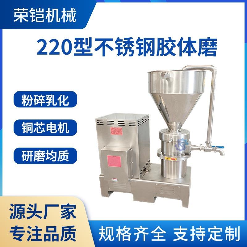 不锈钢胶体磨山楂胶体磨花生酱研磨机辣椒果蔬研磨机磨浆机