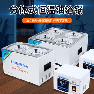 油浴锅高温加热水浴箱HH 数显电热恒温油浴锅实验室分体式
