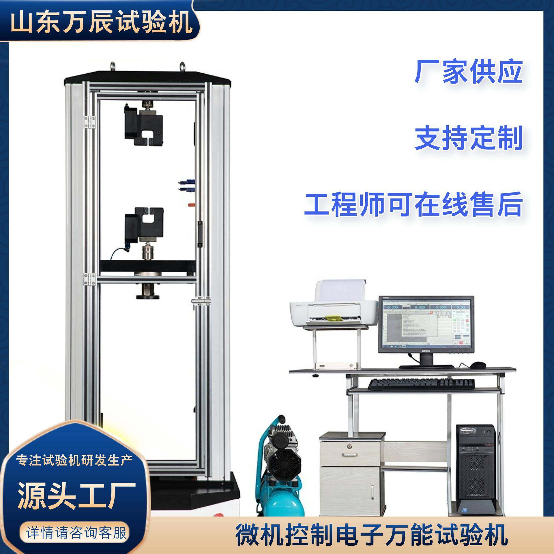 抗拉强度检测设备金属材料万能拉力试验机弹性模量测试机