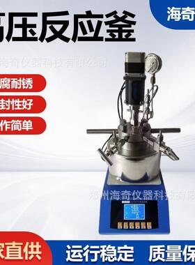高压反应釜适用于气液固三相的化学反应适合易燃易爆剧毒渗透性强