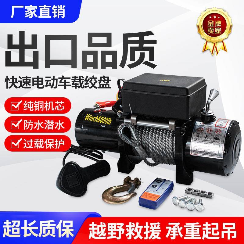 电动绞盘12V越野车汽车自救绞盘机车载电动吊机微型电动葫芦