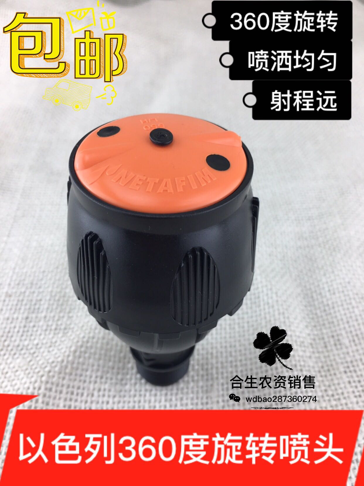 以色列麦格360度自动旋转喷头园艺喷头节水灌溉喷头农场专用喷头