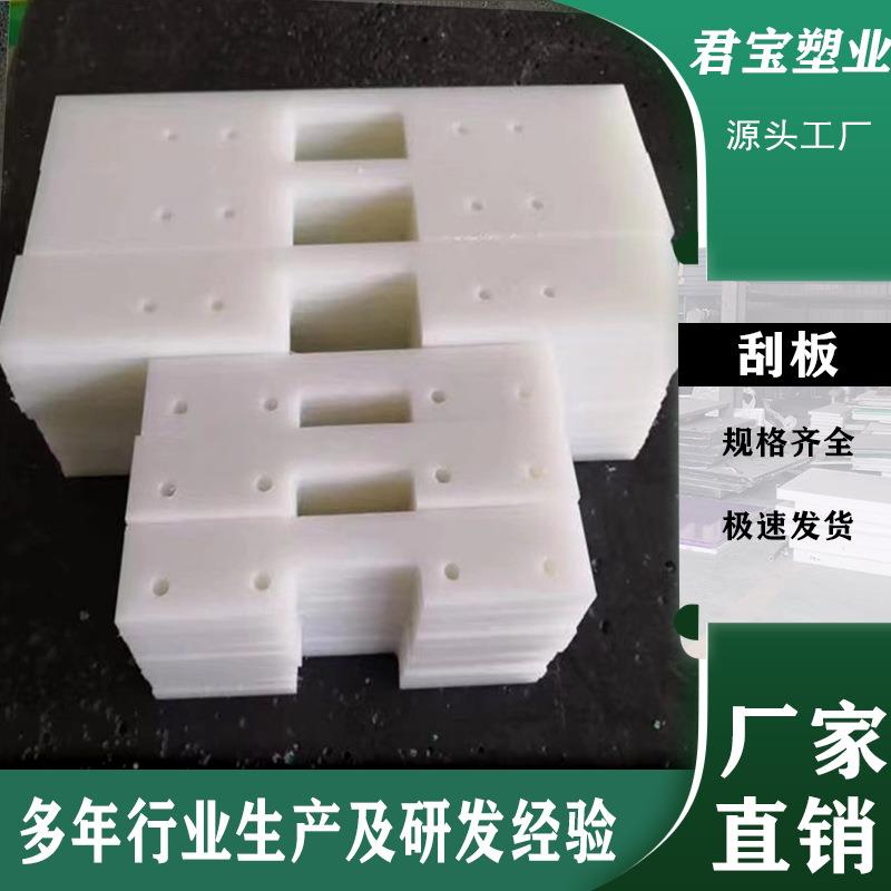 厂家直销聚乙烯刮板泥浆分离器输送机配件刮板pp刮板upe推料板