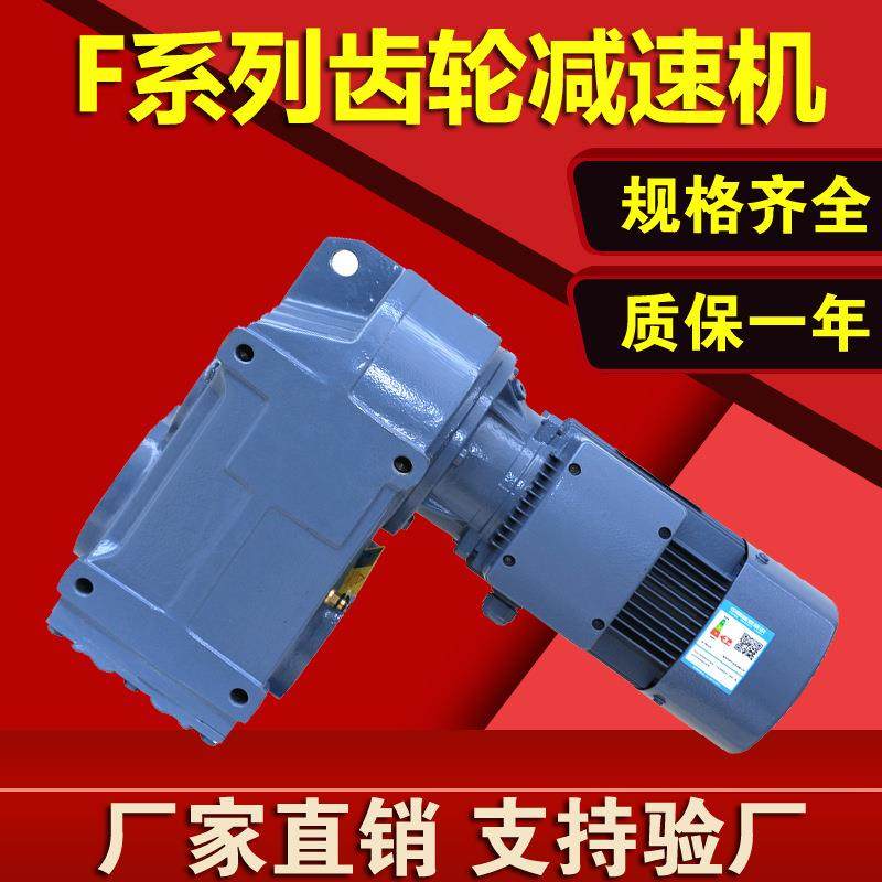 厂家供应F系列平行轴斜齿轮减速机GF系列齿轮减速器提升机变速器