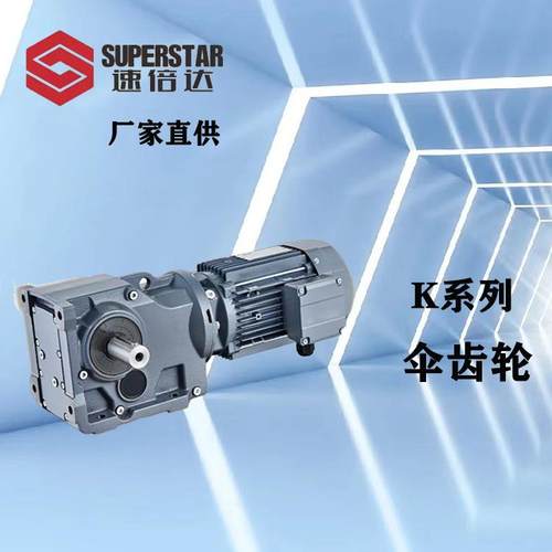 厂家直销K87/KA87/KAF87KF87硬齿面螺旋锥齿轮减速机斜齿轮减速机