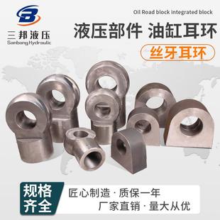 液压油缸耳环吊耳叉耳环液压油缸液压阀关节轴承轴承耳环上耳环