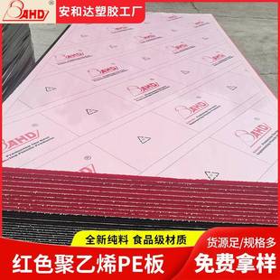 AHD全新料塑料pe板材红色耐磨4mm1mm高密度聚乙烯板pe板生产厂家