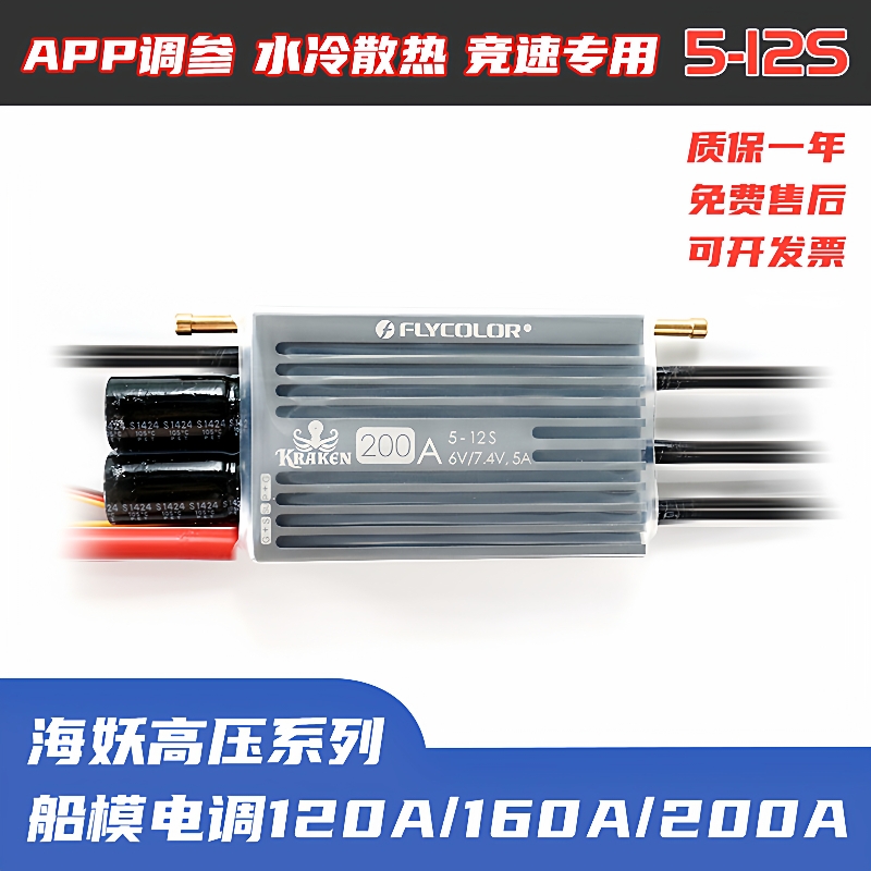 海妖高压系列竞速船模电调5-12S带加速功能BEC电子调速器
