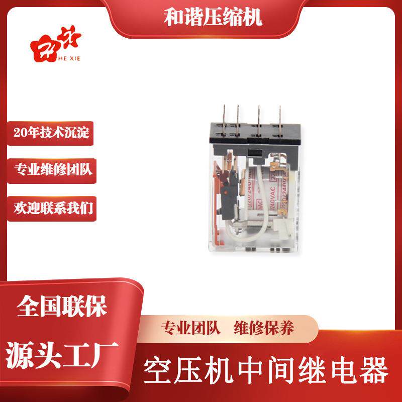 空气压缩机备件MY2NJ-240Vv5-11中间继电器99333221