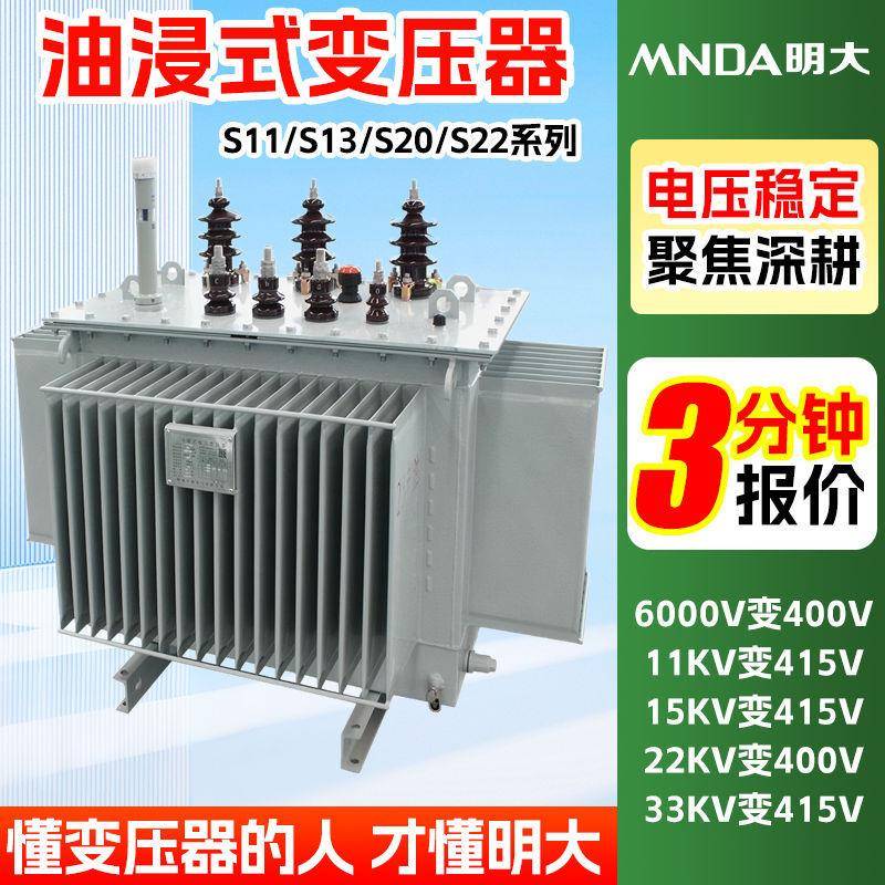 S13-M-250kva/15kv0.4杆上315主400kw千瓦500伏安630油浸式变压器