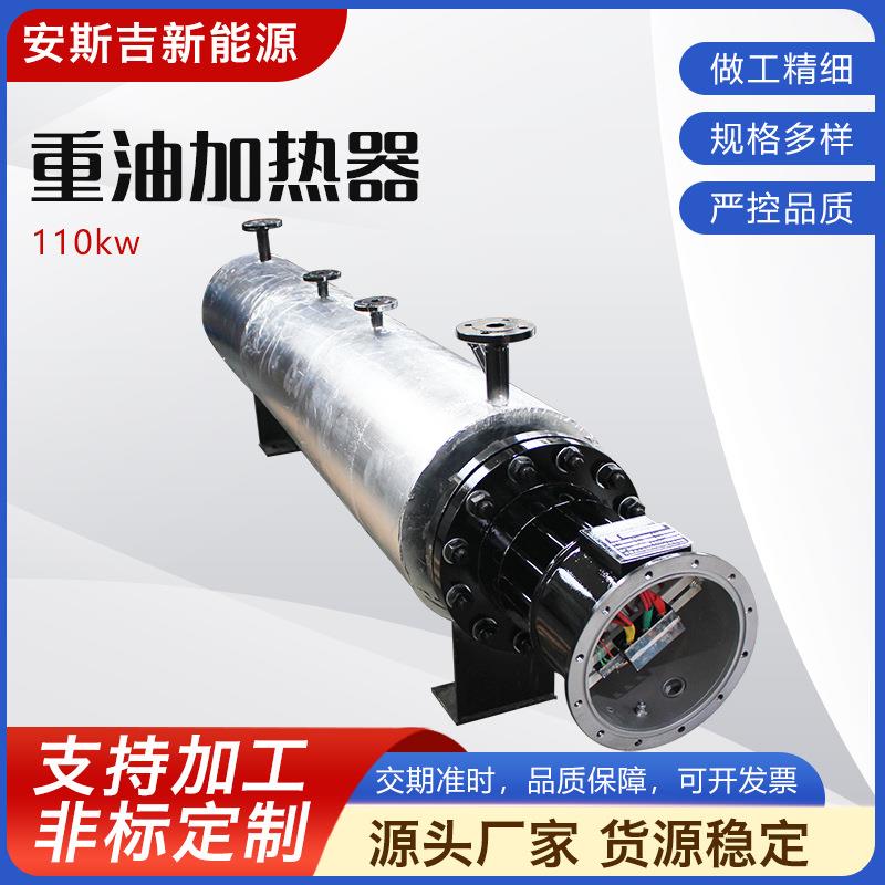 防爆重油加热器水循环空气卧式管道加热器耐高温法兰工业电加热器
