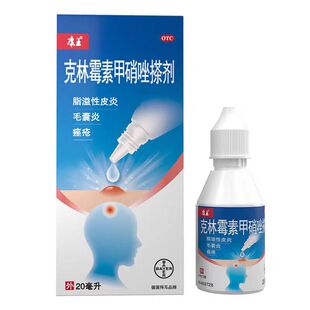 毛囊炎 盒酒糟鼻 寻常痤疮 克林霉素甲硝唑搽剂20ml 康王