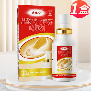 达克宁盐酸特比萘芬喷雾剂60ml手足癣股癣体癣 花斑癣DC
